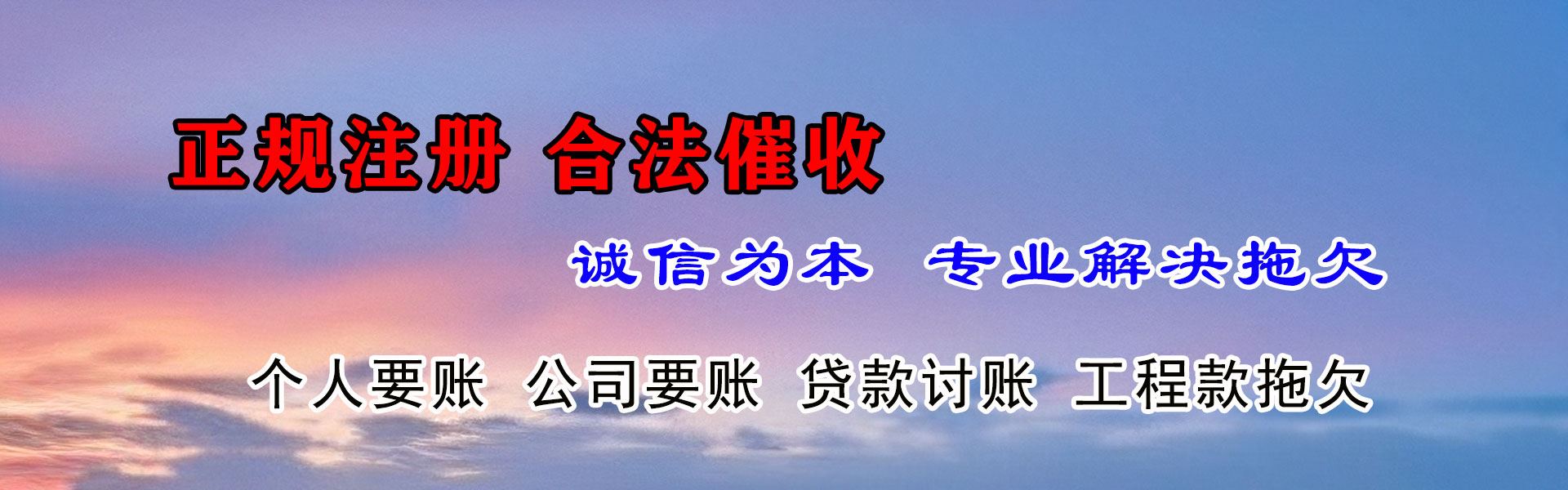 海东收债公司