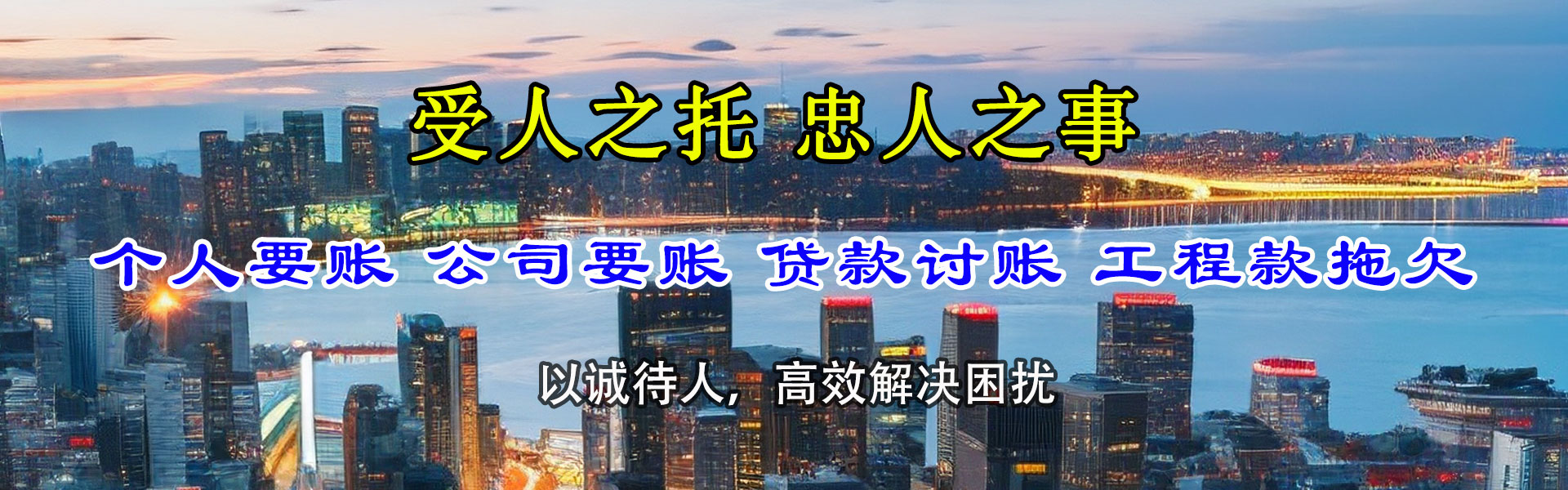 海东收账公司